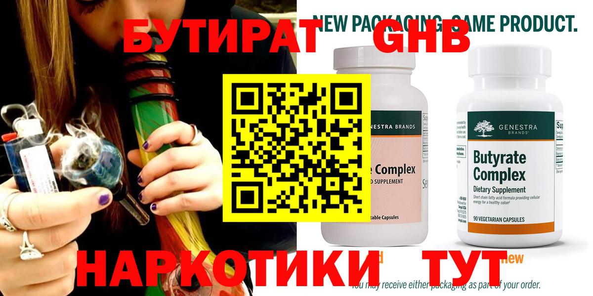 БУТИРАТ 99% Сегежа