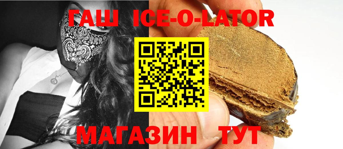 Гашиш Ice-O-Lator  Гашиш гашик  Сегежа  Вход с VPN 
