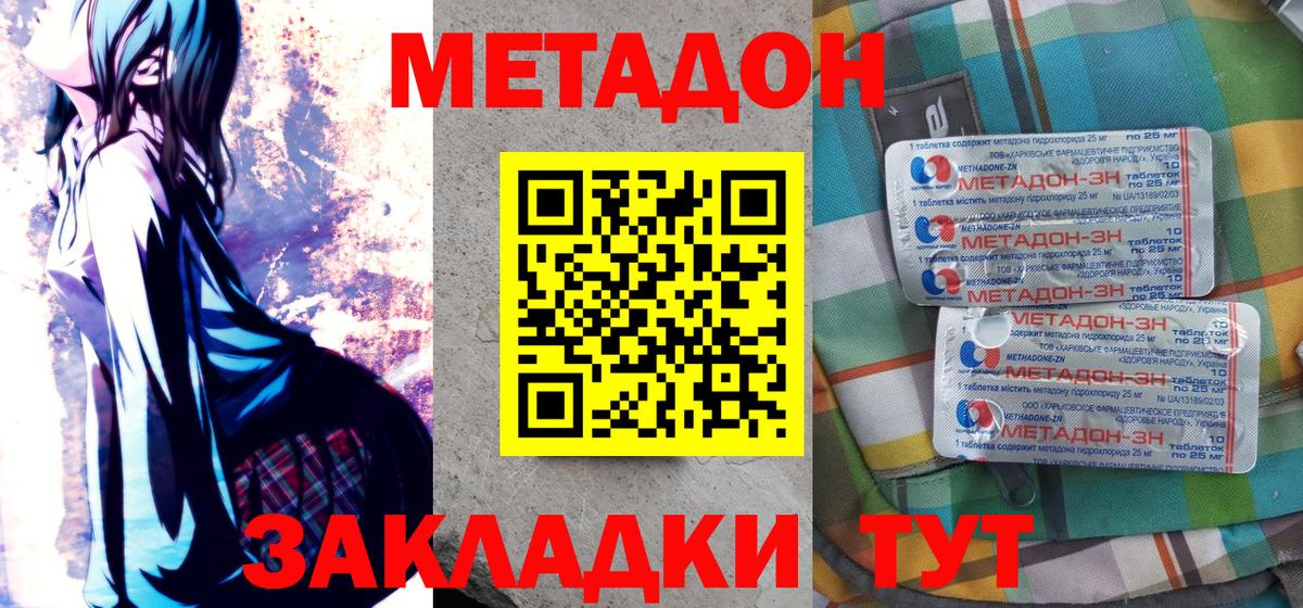 Метадон белоснежный Сегежа